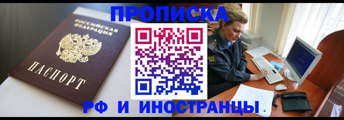 временная регистрация надежно в Новочеркасске