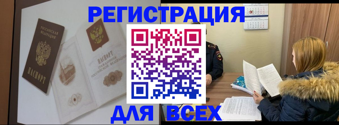 прописка гарантия в Новочеркасске